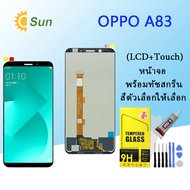 หน้าจอ Lcd oppo A83 จอชุด จอพร้อมทัชสกรีน จอ+ทัช Lcd Display อะไหล่มือถือ หน้าจอ ออปโป้ oppo A83