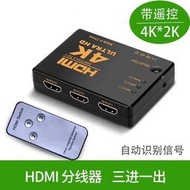 高清HDMI切換器2進壹出3進1出HDMI分配器4k音視頻切換機頂盒分線  大的網路購物市集