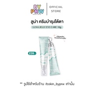 ลูน่าอายครีม ของแท้จากบริษัท - LUNA JELLY EYE CARE 10g. (หัวนวดเก็บความเย็น) ผิว