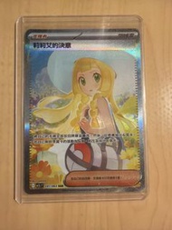 PTCG 莉莉艾的決意 SAR 繁中