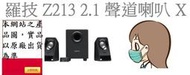 ﹃CC3C﹄980-000947羅技LOGITECH Z213 2.1 聲道喇叭 X