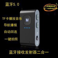 【樂淘】車載接收器5.0車用無線棒有線耳機記憶卡連接音箱