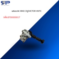 HINO Brake Handle (3 Holes) VICTOR HNTC