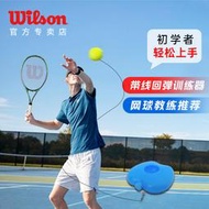 現貨 快速發貨 2到3天發貨  wilson威爾勝網球拍初學者男女學生威爾遜單人帶線回彈網球訓練器