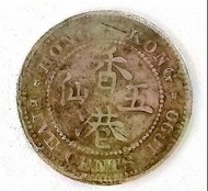 1890 Hong Kong 5cents Queen Victoria (Silver Coin) 1890 香港5仙銀幣 維多利亞女王 五仙舊硬幣 #0173 如圖發貨 https://carou