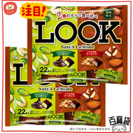 日本LOOK雙味果仁朱古力家庭分享裝 (開心果+杏仁)