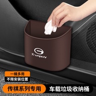 Chuanqi Car Trash Can M8 E9 M6 GS8 GS5 GS4 Dedicated Umbrella Storage Storage Bin Car Supplies