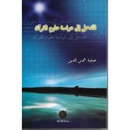 Al-Madkhal Ila Dirasah 'Ulum Al-Quran(IIUM PRESS)