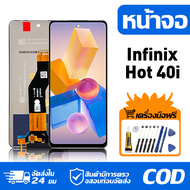 หน้าจอ LCD Display จอ Infinix Hot 40i หน้าจอ LCD สําหรับ infinix hot 40i X6528B จอแสดงผลชิ้นส่วนมือถ