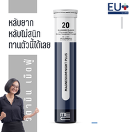ME CARE Magnesium Night Plus อาหารเสริมเม็ดฟู่เพื่อการนอนหลับ 1 หลอด 20 เม็ด รส Blueberry