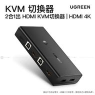 綠聯 - 2合1出 HDMI KVM切換器 | 4K 30Hz, 1080P 60Hz | CM200/ 50744