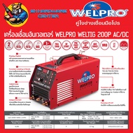 ตู้เชื่อมอิเวอร์เตอร์ TIG กำลัง 200A AC/DC WELPRO รุ่น WELTIG 200P AC/DC (พร้อมอุปกรณ์พร้อมใช้) (รับ