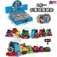 6 in 1 (6 Pieces) Capsule Toys Train Building Blocks Train Story Capsule Toys Building Blocks Buildi