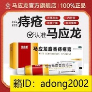 【加瀨免運下單備注電話】馬應龍麝香痔瘡yao膏 10g 20g