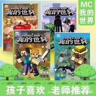 Minecraft Animation Line Draft Introduction Copy Picture Book Children's Hand-Painted Book Drawing D