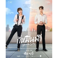 Your Sky • BL • Thai Novel • COMPLETE • English