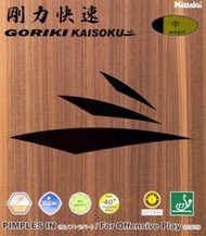 尼塔庫 Nittaku 剛力快速 Goriki Kaisoku 暴力扣擊 正膠特性反膠