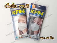 พร้อมส่งในไทย แมสลิซ่า เนื้อนิ่ม หน้ากากอนามัย KF94 ซอง 10 ชิ้น หน้ากากเกาหลี แมสเกาหลี mask หน้ากากอนามัยทรงเกาหลี ทรง3D แมสปิดจมูก แมส lisa