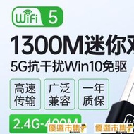1300M雙頻千兆無線網卡臺式電腦wifi上網卡5G網絡信號接收發射器
