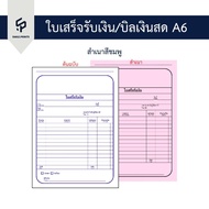 A6 Size Cash Receipt/Cash Bill Free Design