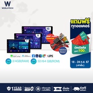 Worldtech จอแอนดรอย Lexia 7 9 10 นิ้ว RAM 2GB, 4GB(Upgrade) ROM 32GB เครื่องเสียงติดรถยนต์ ดู Netfli