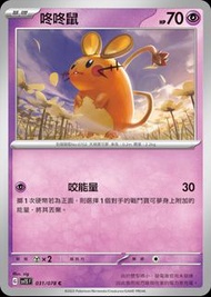 Pokemon Card (PTCG) 中文版 咚咚鼠