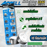 Accell ถ่านกระดุม LR44 10ก้อน/แพ็ค
