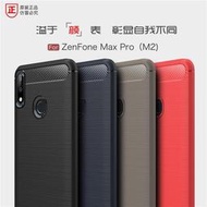 【保護殼】ASUS 適用Asus華碩Zenfone Max Pro M2手機殼拉絲纖維ZB631KL 保護套新