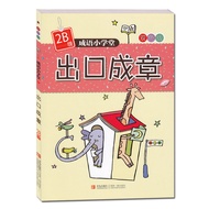 Idiom Elementary School Export Idiom Chapter 2B Idiom Easy Learn Export Good Article Interpretation 