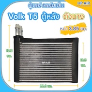 Air Conditioner Cabinet Cooling Coil Vogue T5 rear thin (3.85 cm.) Volk T5 3.85 cm. (F.C.A. Brand 00
