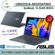 *CP* 華碩 ASUS UM325UA-0022G5700U 綠松灰『實體店面』UM325UA UM325 全新未拆