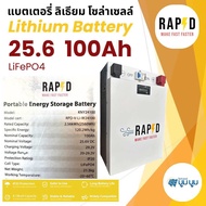 Lithium Battery 25.6V 51.2v 100Ah 200Ah 300Ah RAPD รับประกัน 5 ปี 7 ปี แบตเตอรี่ลิเธียมมีมาตรฐาน แบต