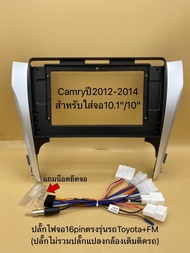 หน้ากากใส่จอแอนดรอย10.1"ตรงรุ่นรถ Camry ปี 2012-2014