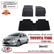 Toyota Vios 2007-2012 (Gen2) ผ้ายางปูพื้น ยกขอบ ตรงรุ่น  A/TM/T) พรมยางปูพื้นถาดยางปูพื้น (แยกตามตัวเลือก)