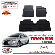 Toyota Vios 2007-2012 (Gen2) ผ้ายางปูพื้น ยกขอบ ตรงรุ่น  A/T,M/T) พรมยางปูพื้นถาดยางปูพื้น (แยกตามตั