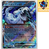 PTCG POKEMON CARD GAME[Japanese] [SV2P Snow Hazard] [SV4a Shiny Treasure][古剑豹 ex] [Chien-Pao ex][028