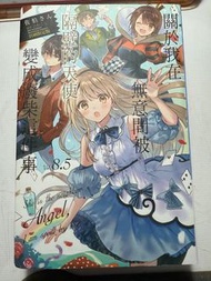 鄰家天使小說8.5首刷限定版（無立牌