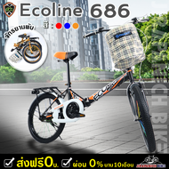 จักรยานพับได้ ECOLINE รุ่น 686 (วงล้อ 20 นิ้ว, สามารถพับเก็บได้ ด้วยขั้นตอนที่ไม่ยุ่งยาก, พกพาสะดวก)