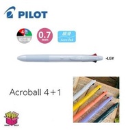 PILOT - Acroball 4+1 BH41AB-175-LGY 多色輕油筆 0.7mm x 4 色 + 0.5mm 鉛芯筆 灰藍筆杆