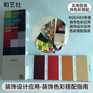 Decorative Design Color Matching Guide Home Decoration Printing Standard RGB Color Card HEX Color Ma