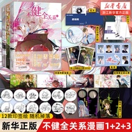 Bujian Whole Relationship Full Set Genuine Version Bujian Whole Relationship 1+2+3+4 Volumes Set Qi 