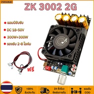 ZK-3002 2G รุ่นใหม่ แอมป์ขับเบส 300W*2 TPA3255 แอมป์จิ๋วแรงๆ DC18-50V แอมป์แยกซับ แอมป์ขับเบส แอมป์จ