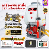 เครื่องพ่นยา767 หม้อลมคู่ ขนาด 25L ใช้น้ำมันเบนซิน เครื่อง2จังหวะ หม้อลม2ด้าน คุณภาพดี