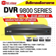 Hiview DVR 5IN1 4 Channel รุ่น HA-98504-V3 เครื่องบันทึกภาพกล้องวงจรปิดไฮวิว 5 ระบบ สำหรับ 4 กล้อง ความคมชัด 2ล้านพิกเซล