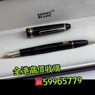 名牌墨水筆 原子筆 鋼筆 簽字筆 萬寶龍Montblanc、卡地亞Cartier、百利金Pelikan、梅比陶德 Mabie Todd、威迪文 Waterman、威爾WAHL、派克Parker、白金P
