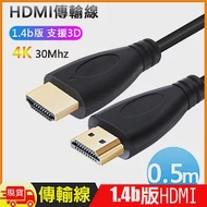 HDMI影音1.4b版4K傳輸訊號線-0.5米