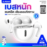 Asaki หูฟังบลูทูธไร้สาย หูฟังทรูไวเลท TRUE WIRELESS รองรับชาร์จไร้สาย มีไมค์สนทนา รุ่น AK-PODS6GO ปร