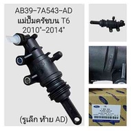 Clutch Pump On Mazda BT50 Pro (AB39-7A543-AD)