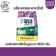 BREEZE บรีสเอกเซล ผงซักฟอก พาราไดซ์ ขนาด1800กรัม