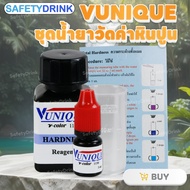 SafetyDrink ชุดน้ำยาวัดค่าหินปูน (ความกระด้างน้ำ) น้ำใช้ (51-1224 mg/ml)